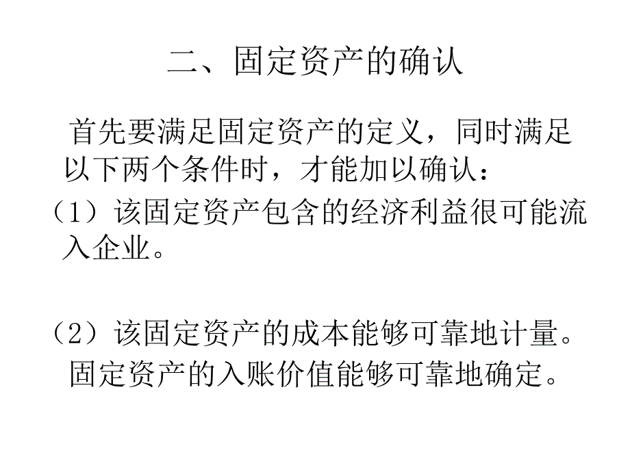 固定资产和无形资产_第4页