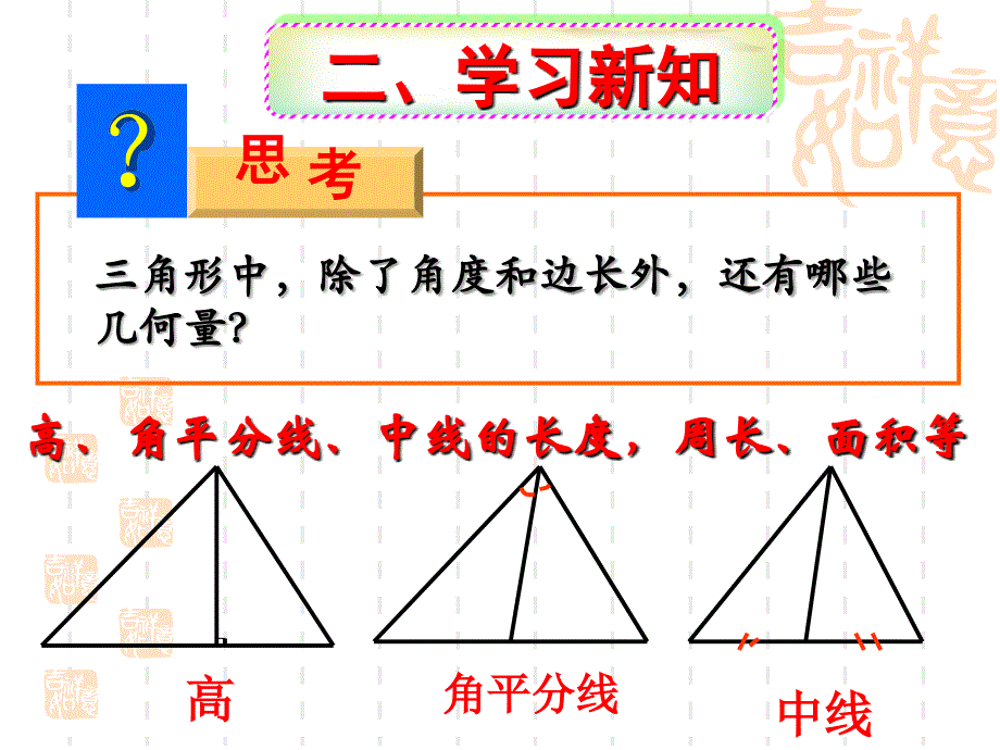 最新人教版2722相似三角形的性质_第3页