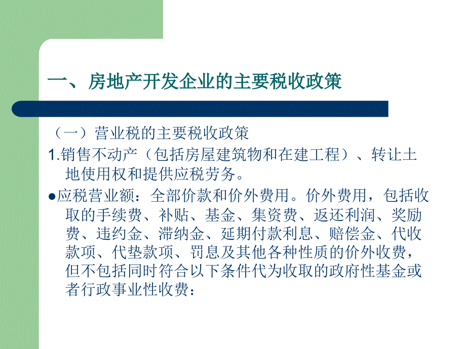 房地产企业税收政策与税收筹划_第3页