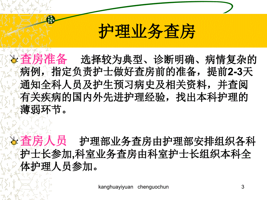 护理业务查房_第3页