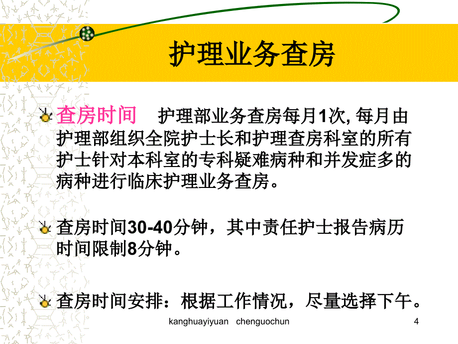 护理业务查房_第4页