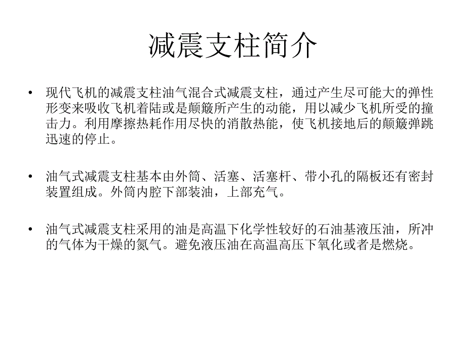 A320前、主起落架减震支柱充气勤务_第2页