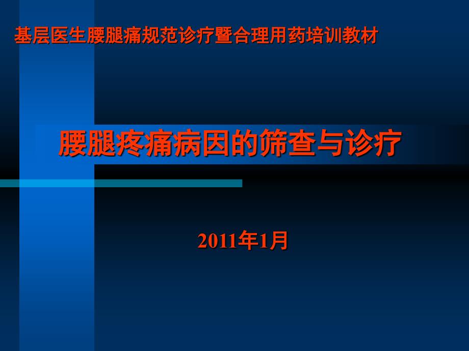 基层医生课件-骨关节篇_第1页