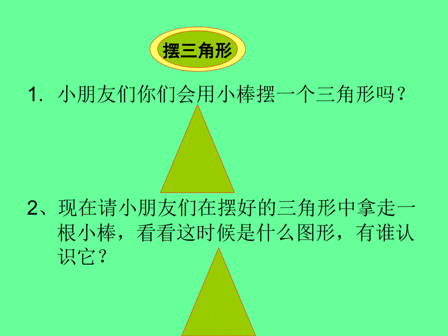 北师大版二年级数学下册《认识角》 (3)_第4页