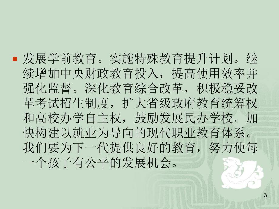 教育政策价值取向ppt课件_第3页