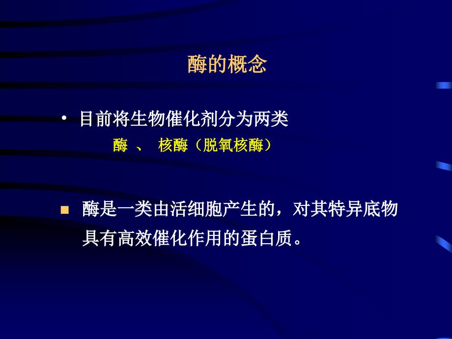 [高等教育]食品生物应用技术第三章酶工程在食品工业中的应用_第2页