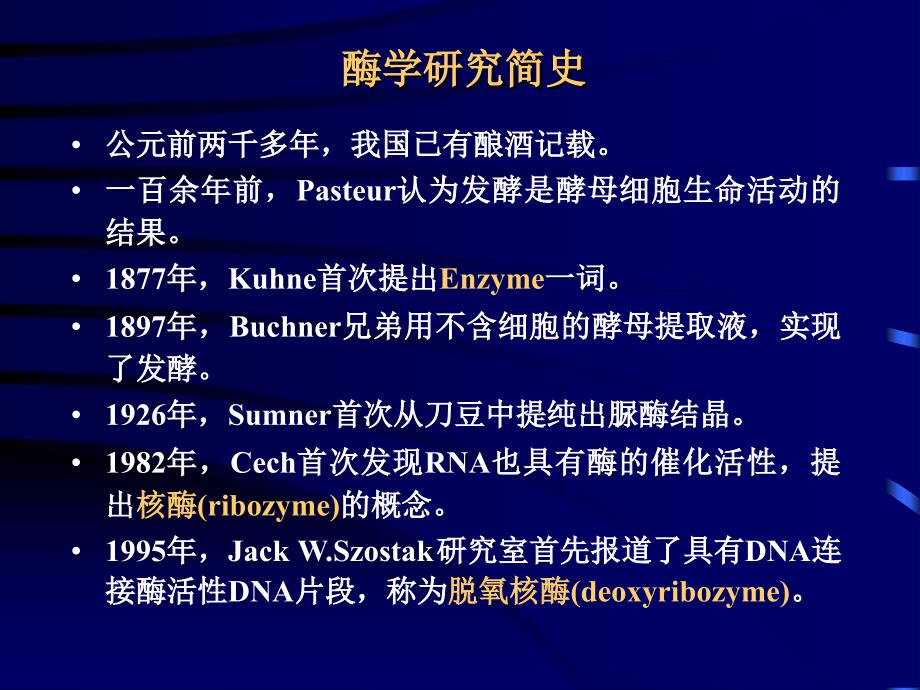 [高等教育]食品生物应用技术第三章酶工程在食品工业中的应用_第3页