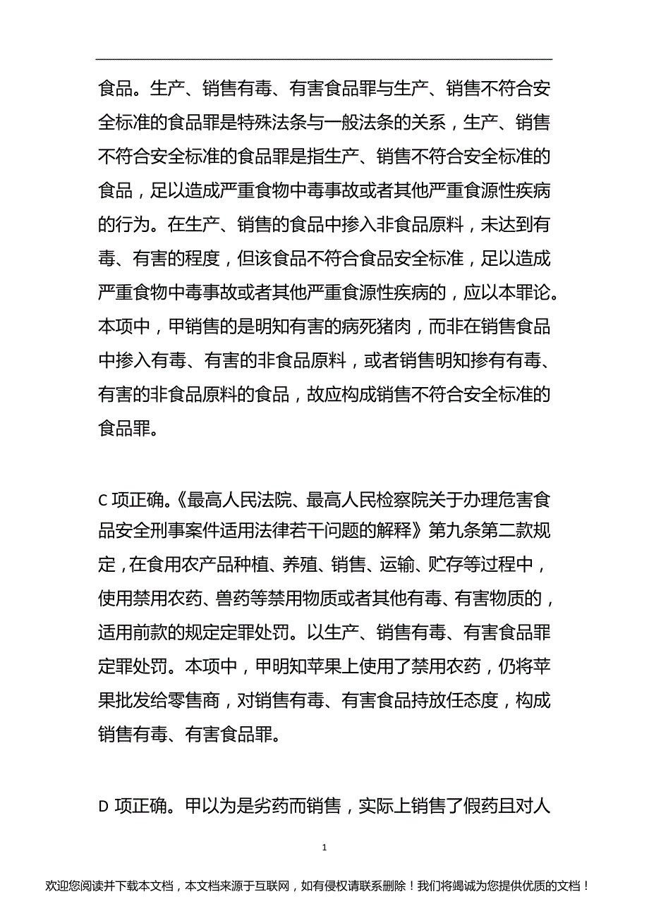 法律职业资格考试历年真题精选及详细解析1030-65_第3页