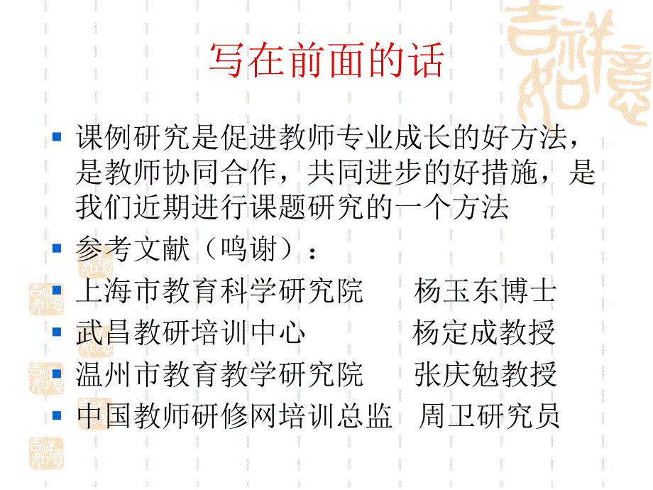 课例与课例研究_第2页