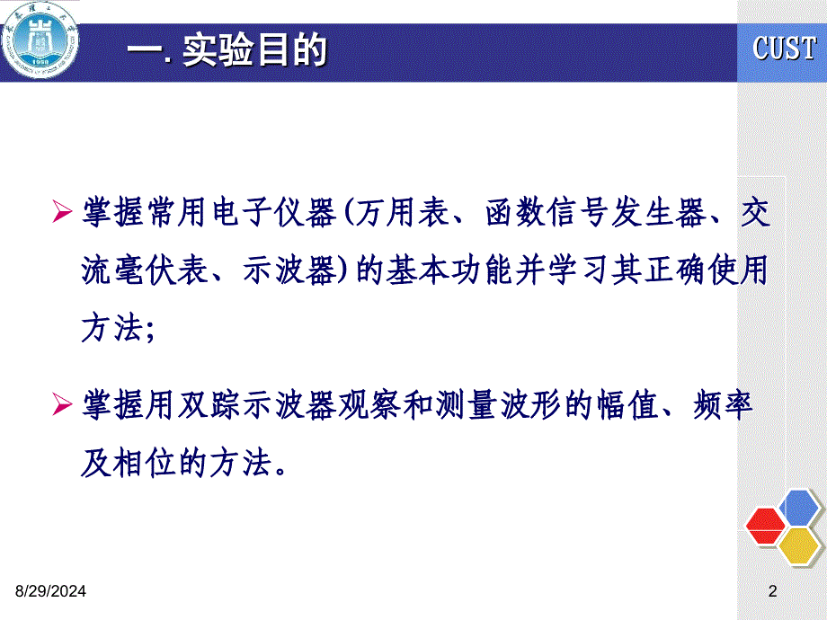 实验一 常用电子仪器使用练习_第2页