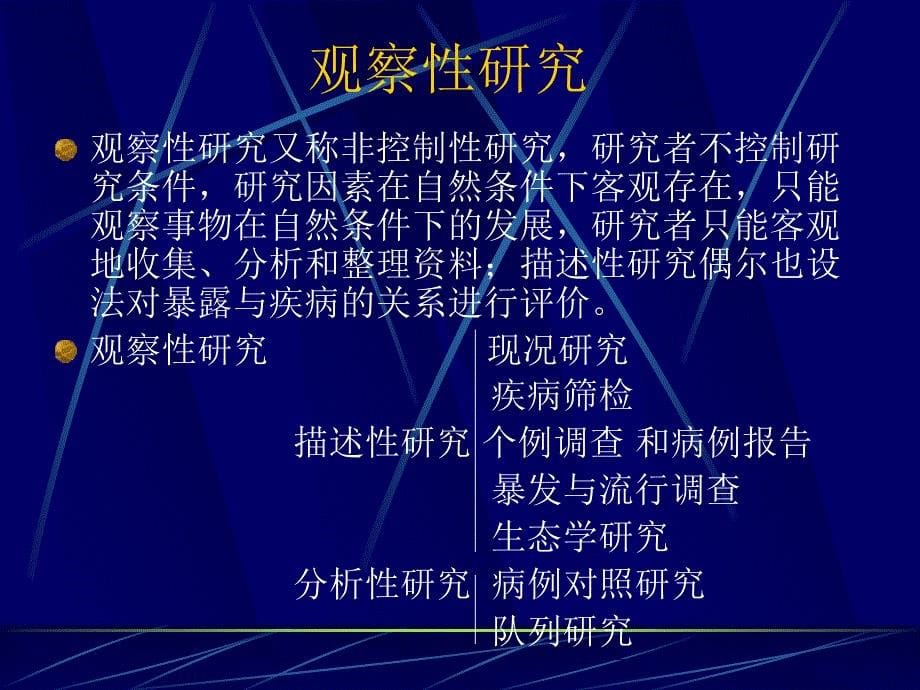 流行病学研究方法.ppt_第5页