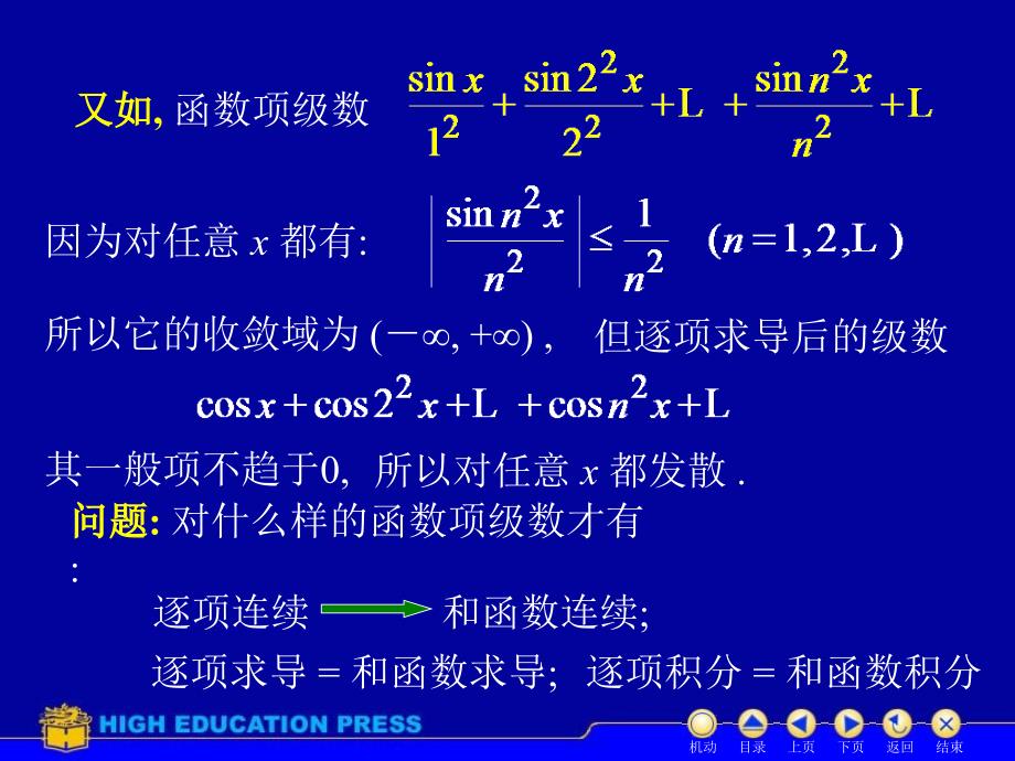 (同济大学)高等数学课件D116一致收敛_第3页