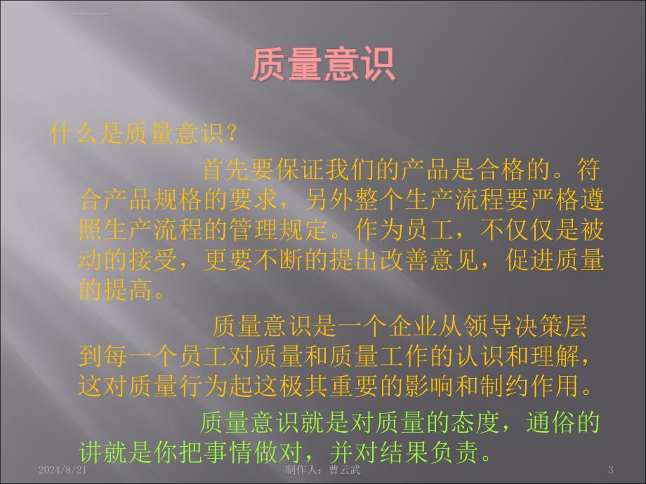 生产培训_质量意识与质量基础知识培训教材_第3页