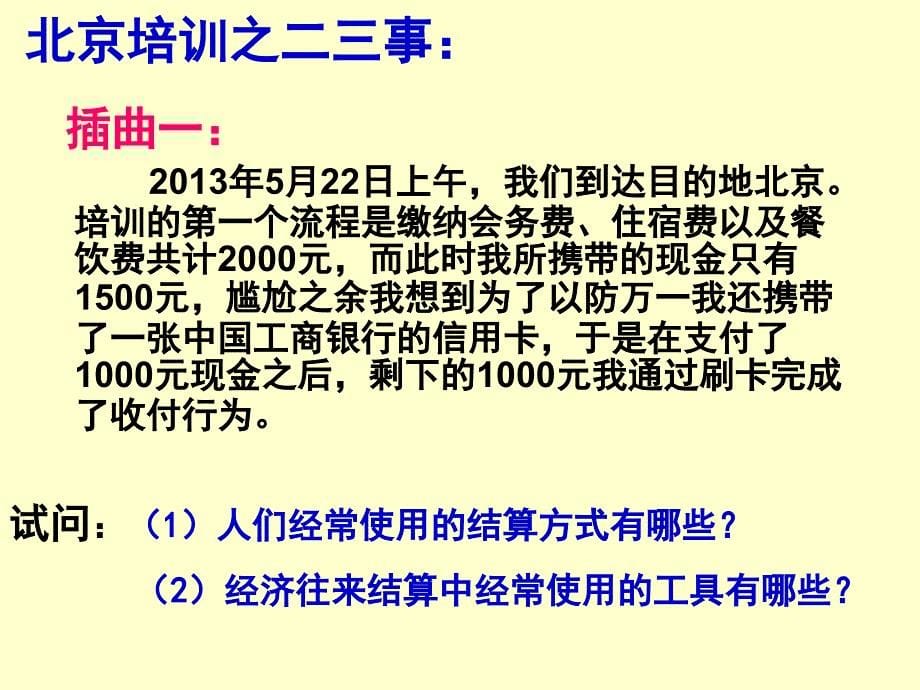 信用卡支票和外汇好.ppt_第5页