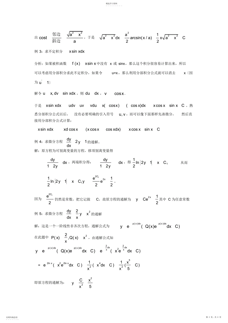 2022年高等数学微积分复习题_第2页