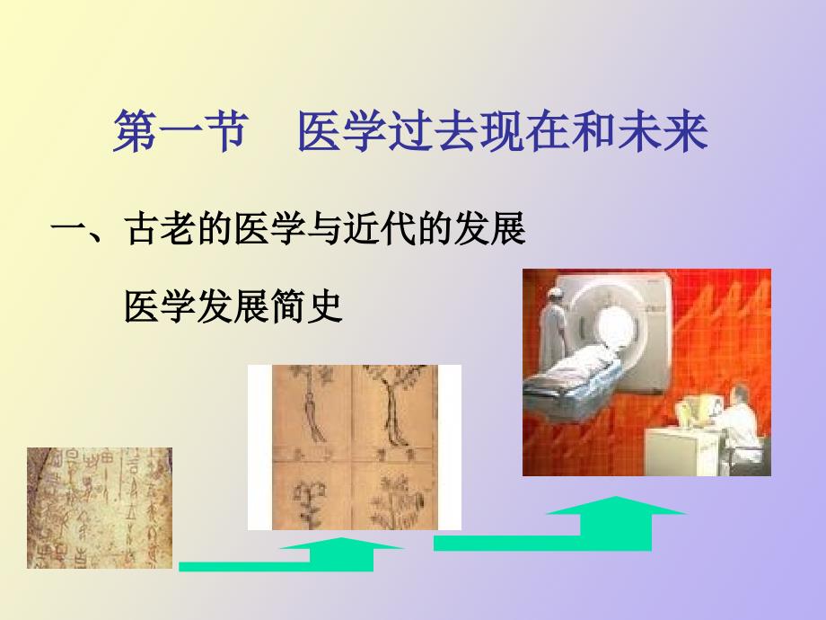 医学应以促进人类的健康为目标_第2页