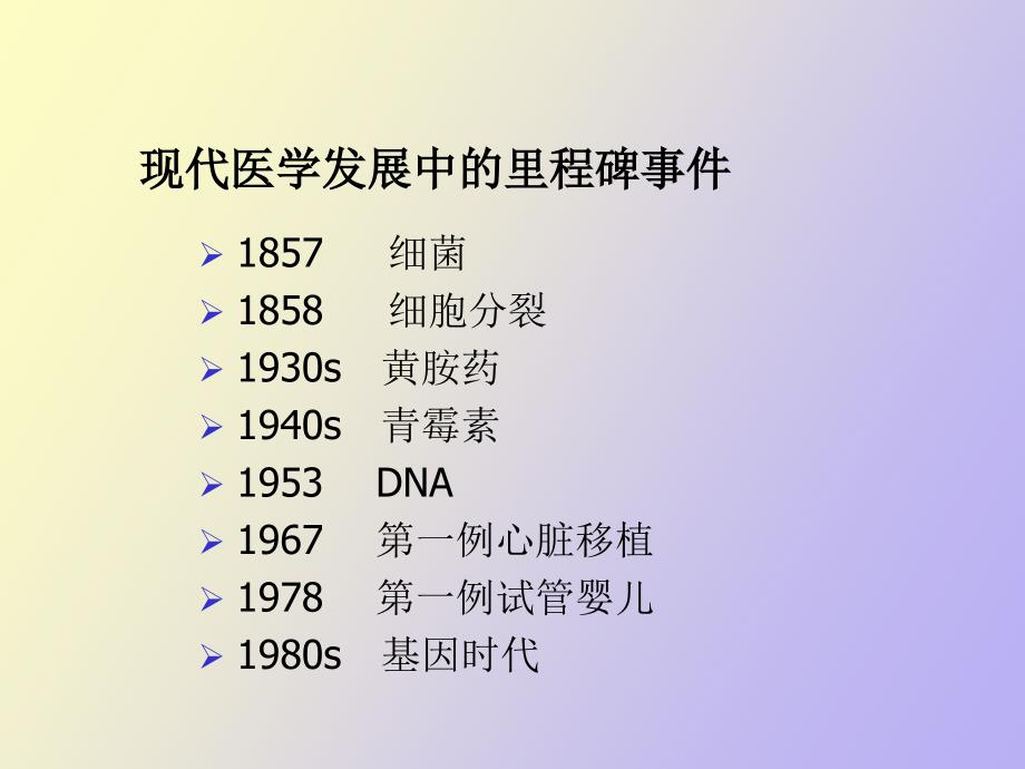 医学应以促进人类的健康为目标_第3页