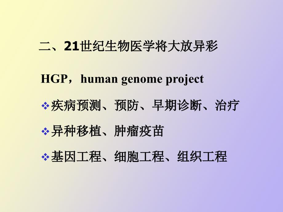 医学应以促进人类的健康为目标_第4页