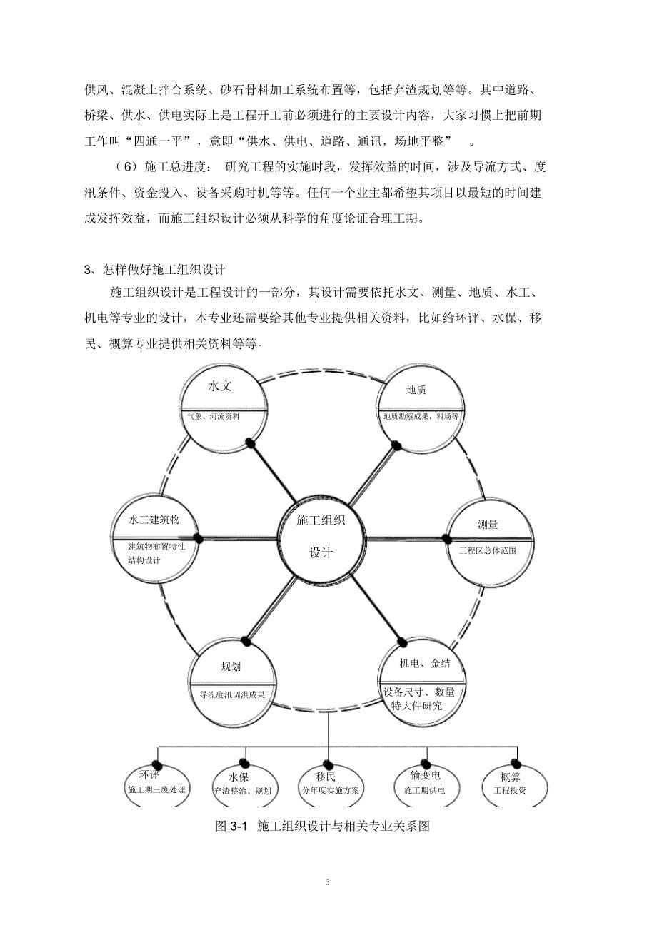 最新(完整版)水利水电工程施工组织设计管理_第5页