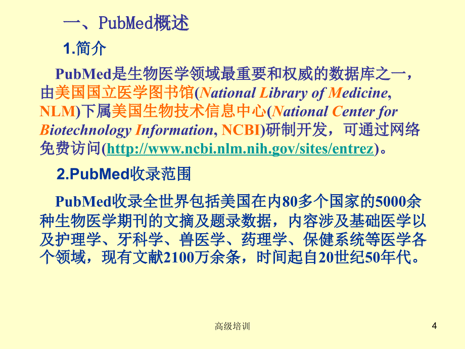 PubMed检索方法【优质内容】_第4页