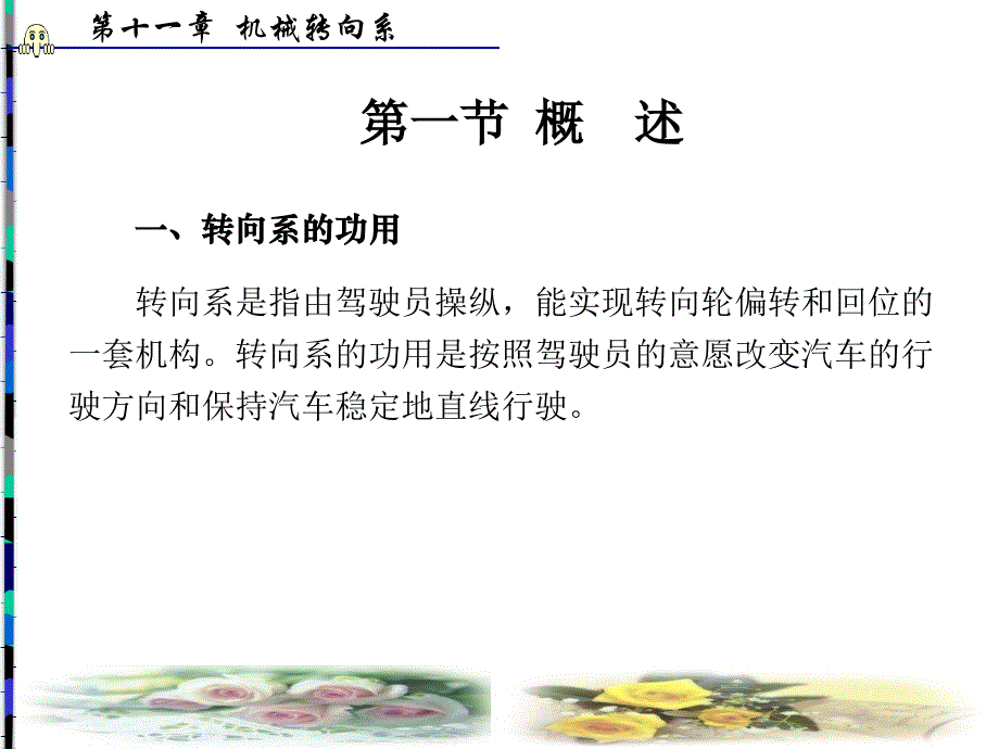 第11章汽车机械转向系_第2页