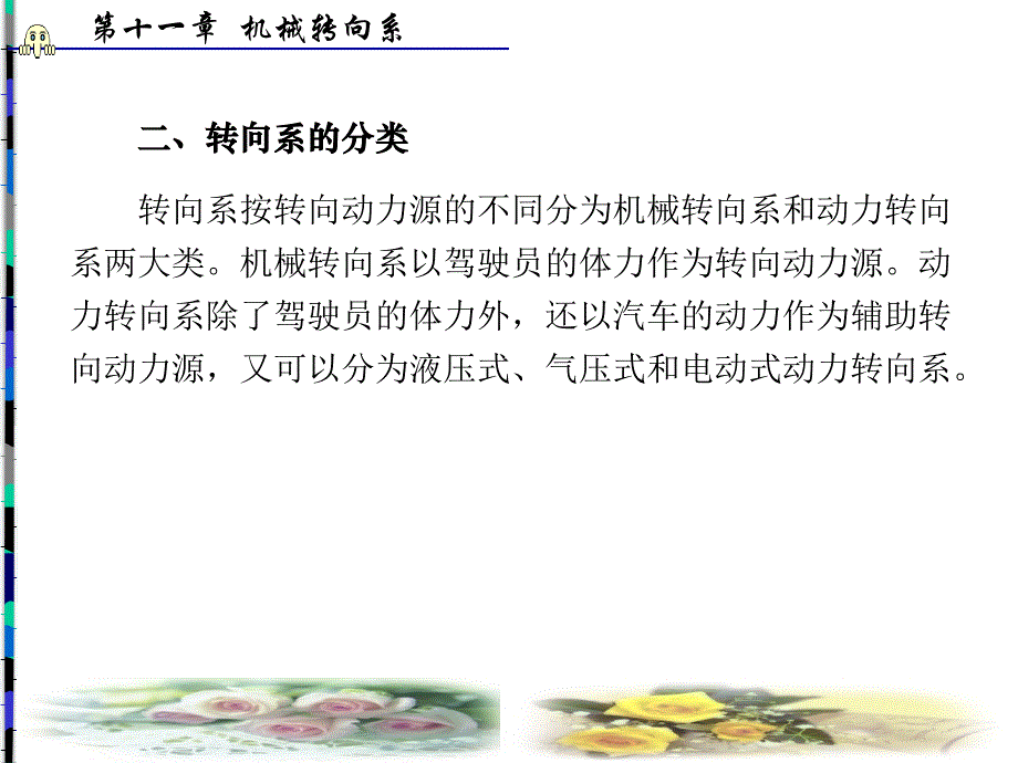 第11章汽车机械转向系_第3页