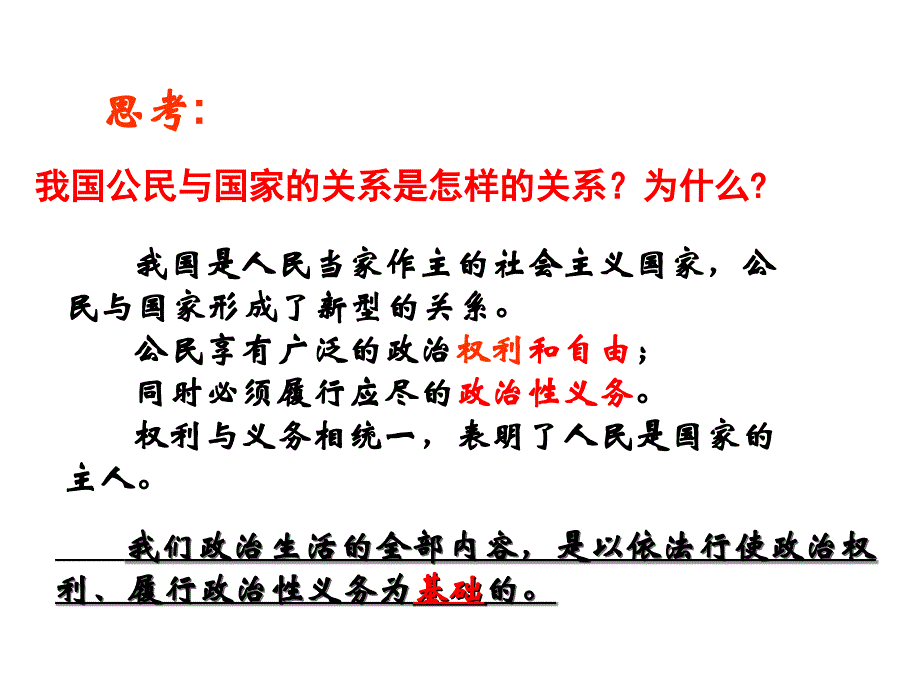 公民的政治生活_第3页