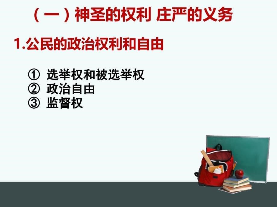 公民的政治生活_第5页