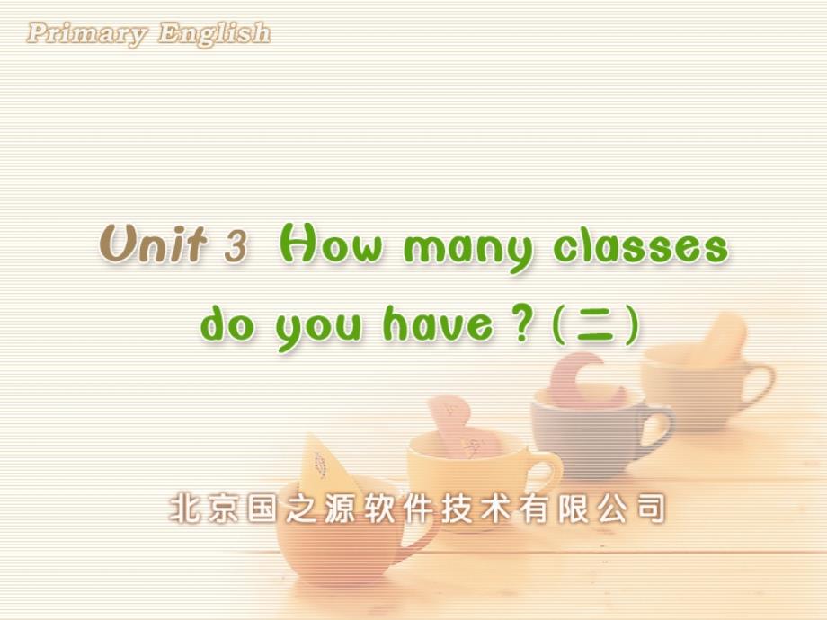 Unit 3 How many classes do you have (二)_第1页