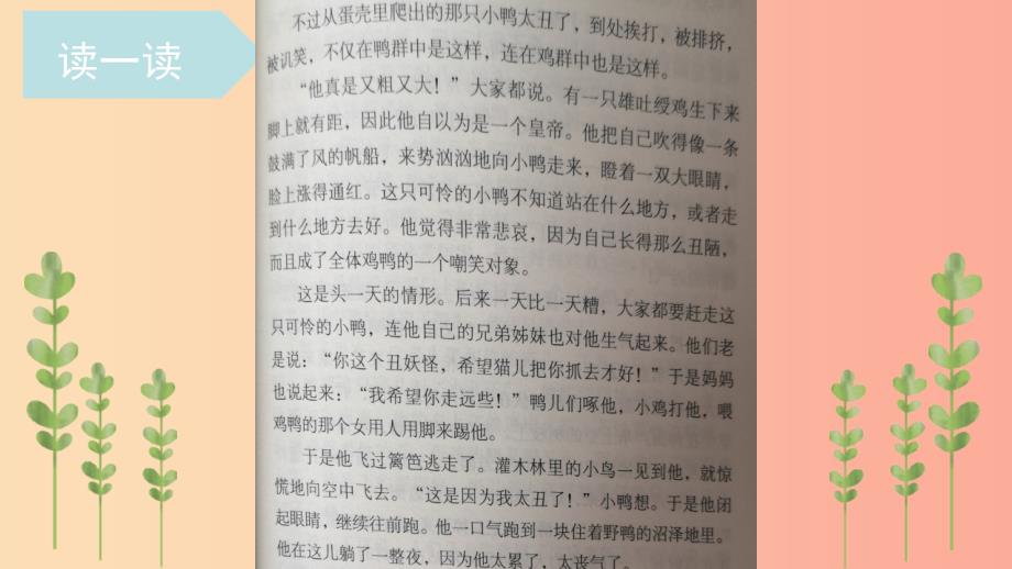 三年级语文上册第三单元快乐读书吧课件新人教版_第4页