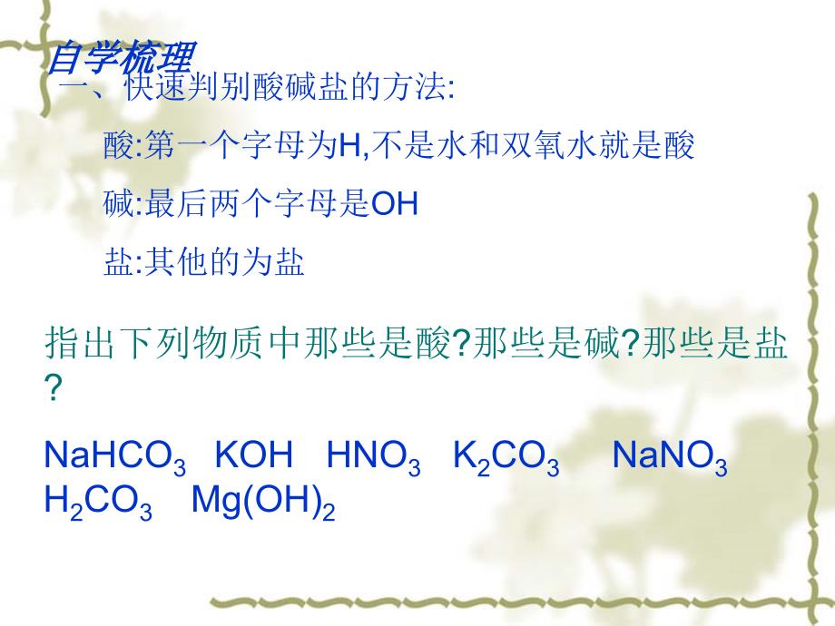 课题1、生活中常见的盐课件2_第4页