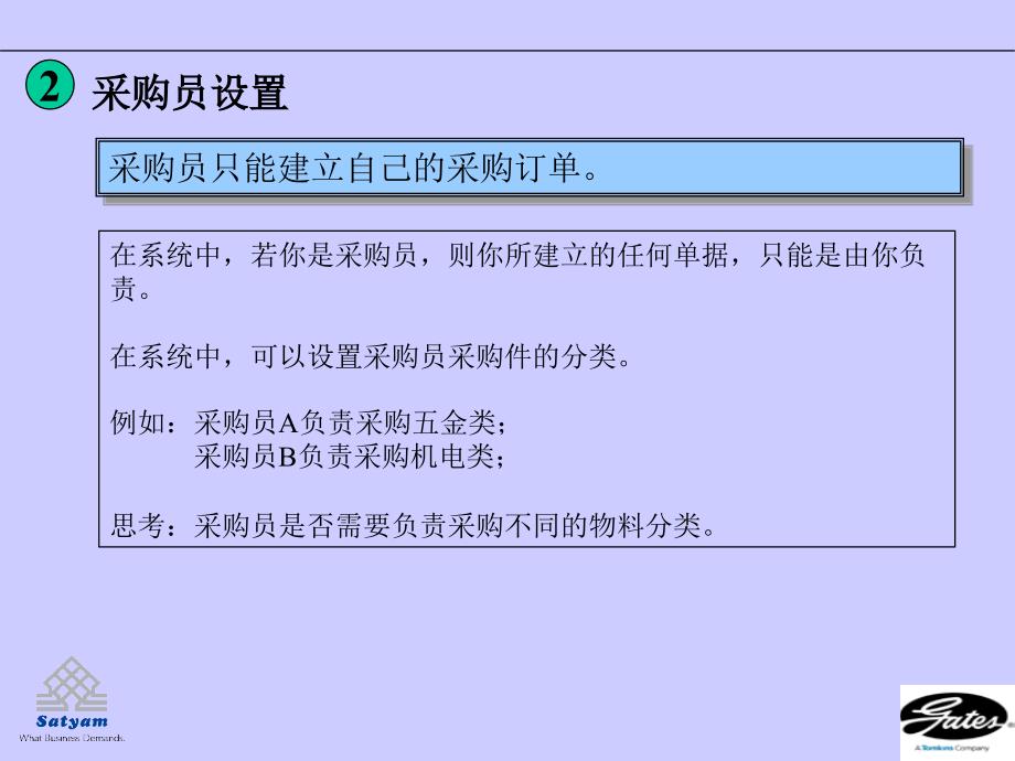 采购模块培训_第4页