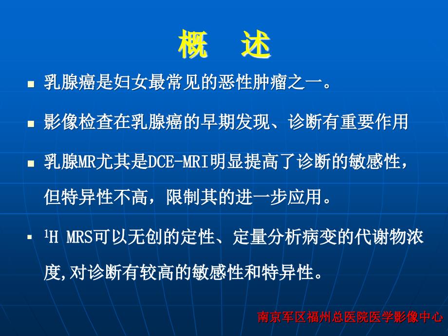 乳腺肿瘤磁共振波谱的应用现状与进展ppt课件_第3页