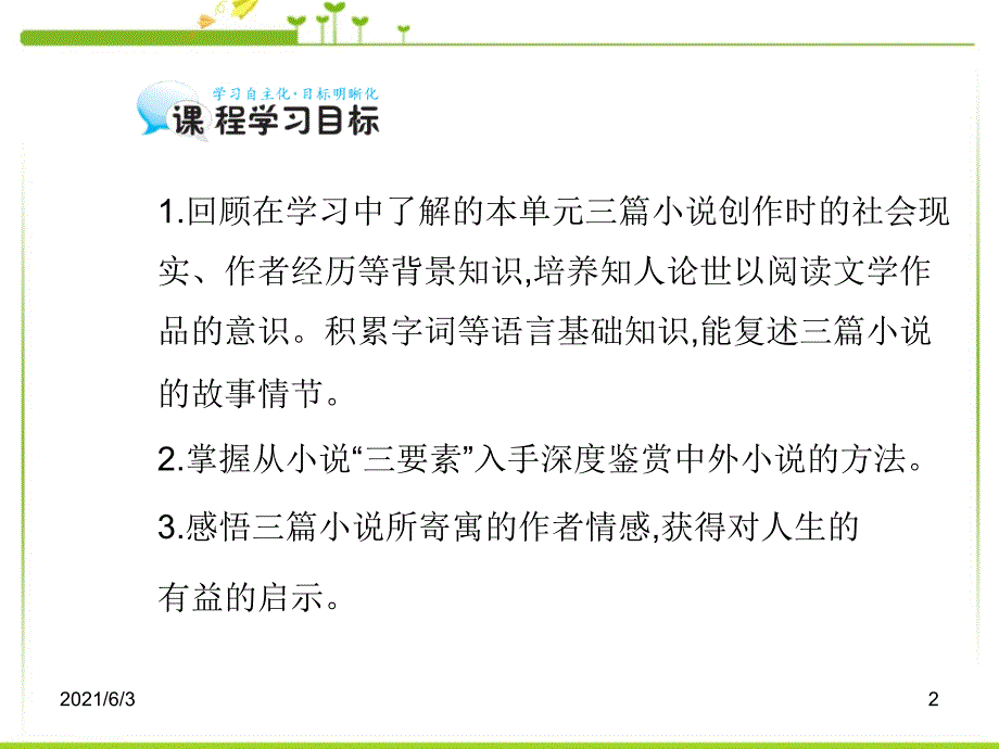 1高中语文必修三第一单元复习课件_第2页