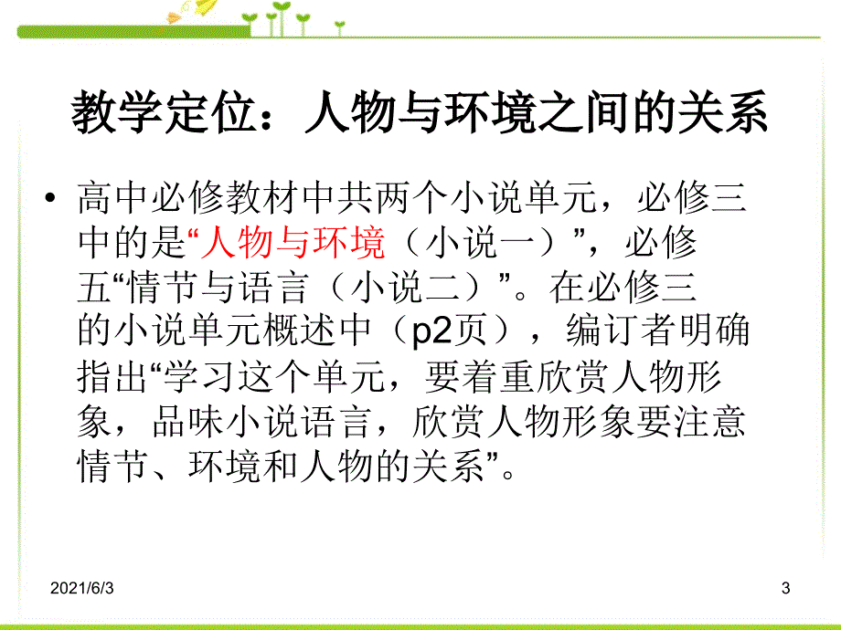 1高中语文必修三第一单元复习课件_第3页