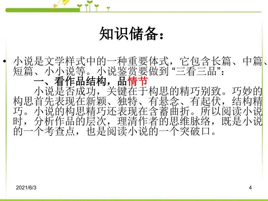 1高中语文必修三第一单元复习课件_第4页