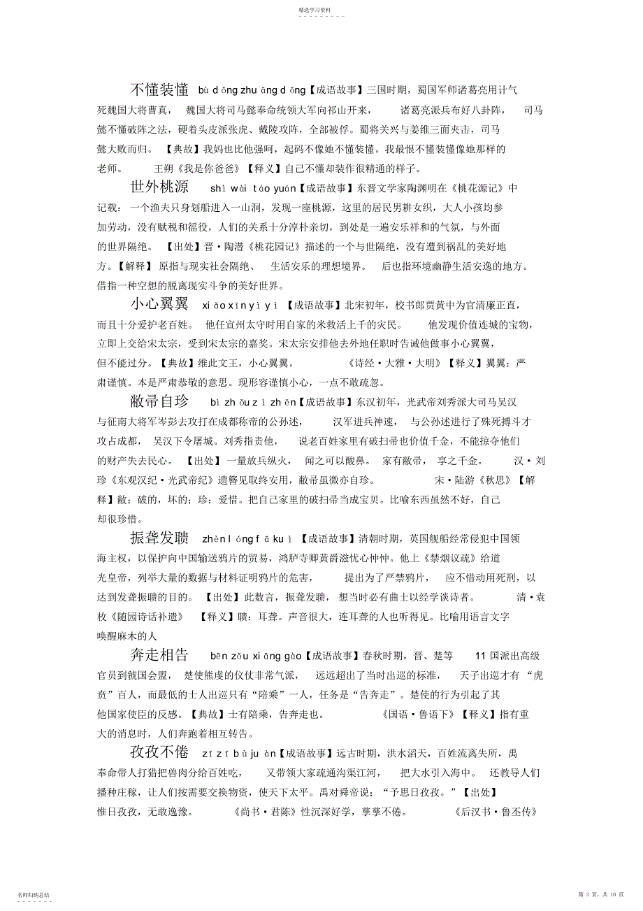 2022年初中生必须掌握的150个成语中有成语故事汇总_第3页
