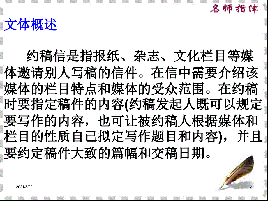 英语高考作文范文10.约稿信推荐课件_第2页