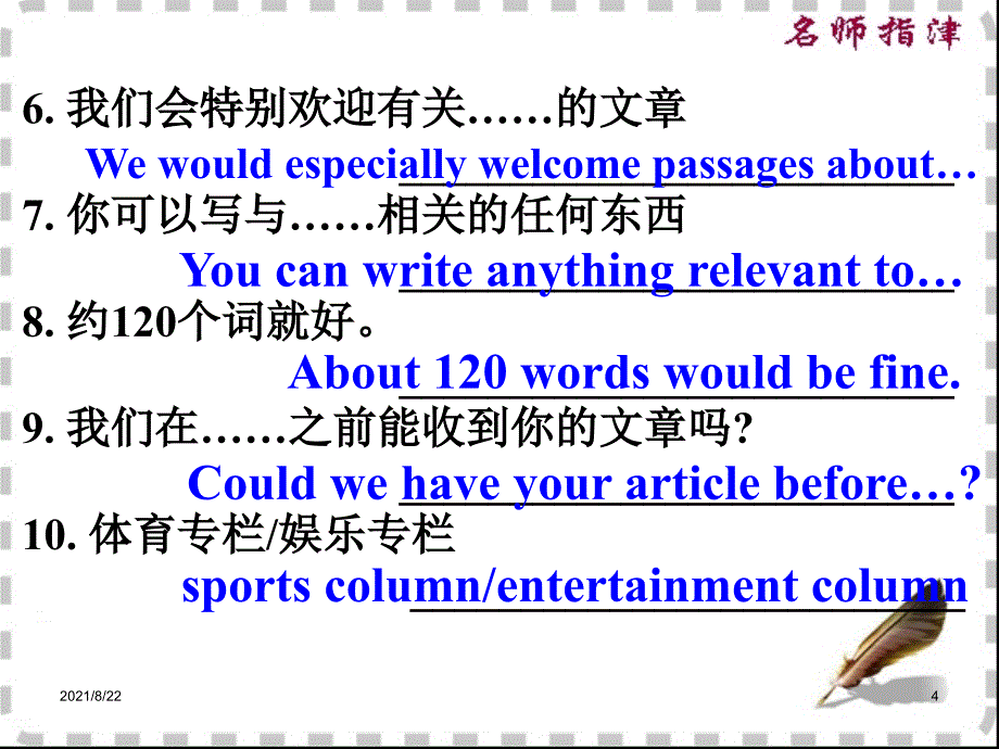 英语高考作文范文10.约稿信推荐课件_第4页