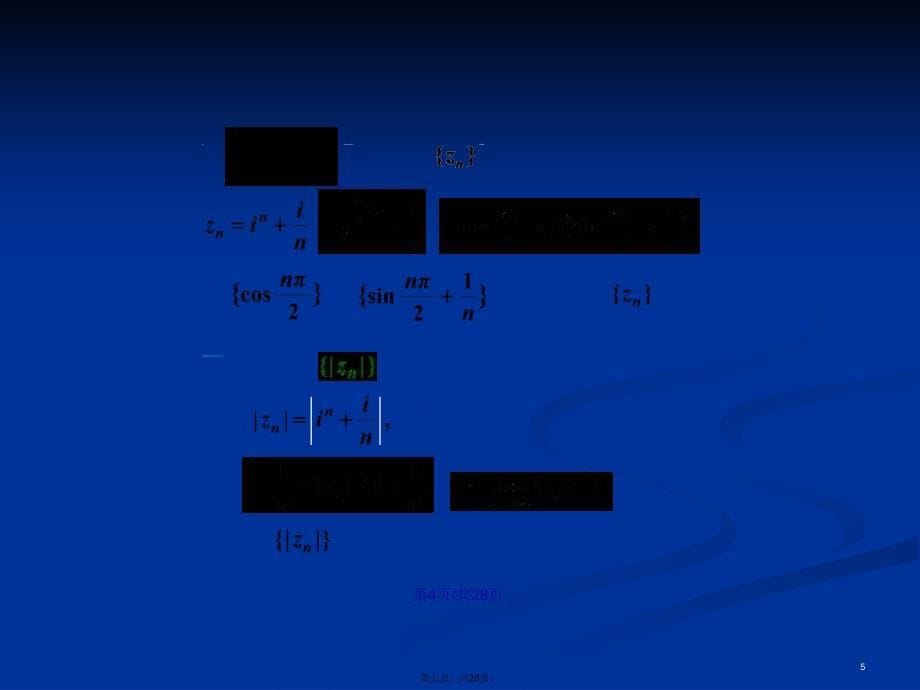 复数项级数与复变函数项级数学习教案_第5页