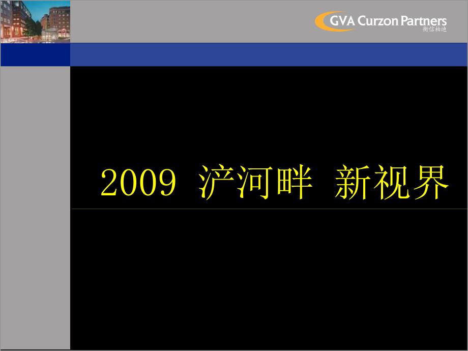 西安浐河畔项目整体定位提报72页_第2页