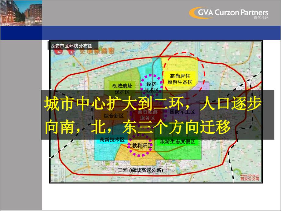 西安浐河畔项目整体定位提报72页_第4页