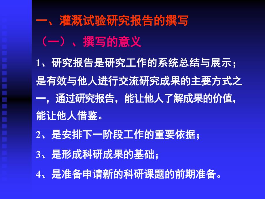 dd灌溉试验研究报告与.ppt_第3页