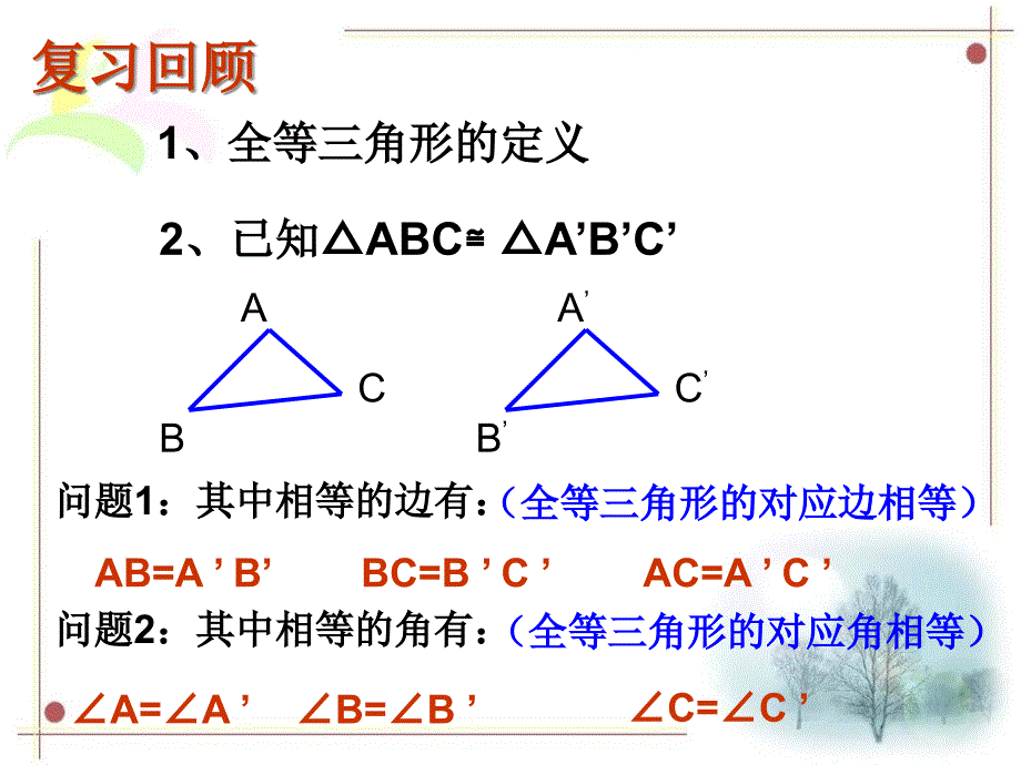 三角形全等的判定SSS完整版课件PPT_第2页