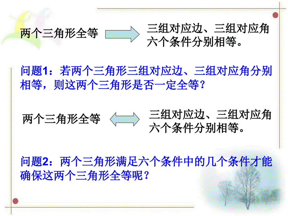 三角形全等的判定SSS完整版课件PPT_第3页