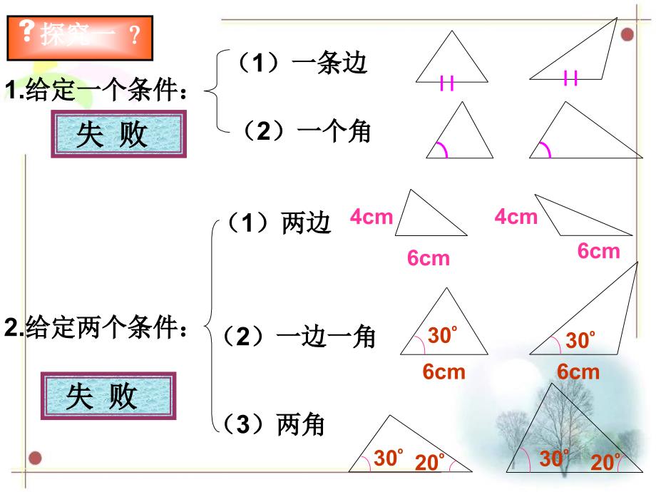 三角形全等的判定SSS完整版课件PPT_第4页