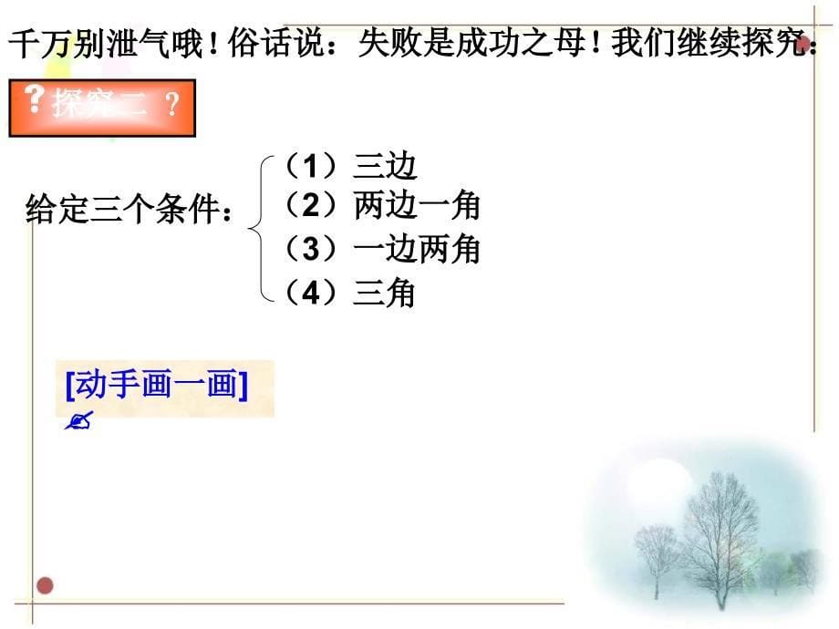 三角形全等的判定SSS完整版课件PPT_第5页