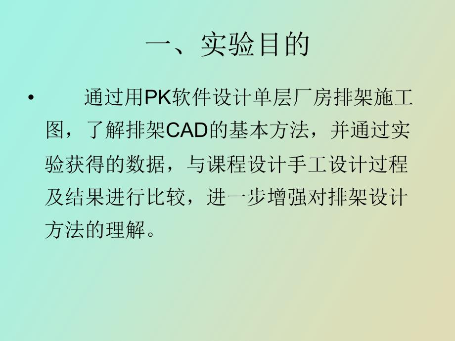 用PK软件建立排架设计模型并绘制施工_第2页