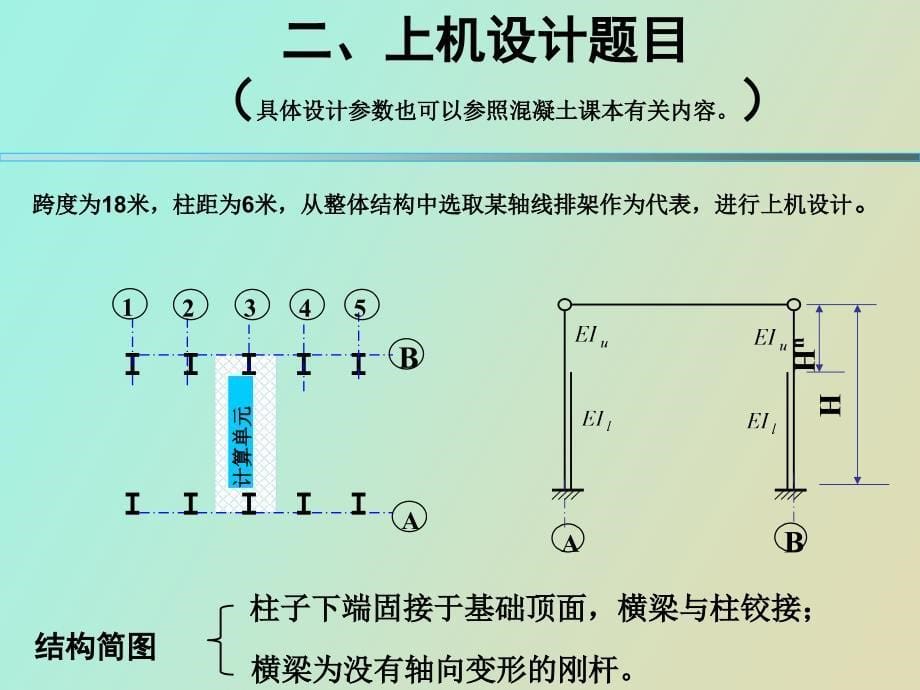 用PK软件建立排架设计模型并绘制施工_第5页