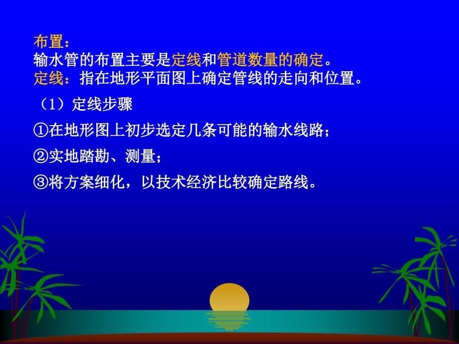 城镇给水管道系统规划课件_第5页